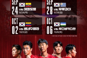 韩国9-10月热身对手公布，将战厄瓜多尔、乌拉圭、乌兹别克等4队